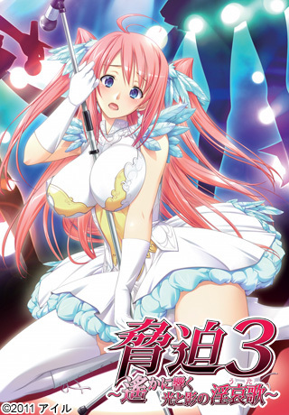 Blackmail 3 / Kyouhaku 3: Haruka ni Hibiku Hikari to Kage no Uta / Суровый Шантаж 3