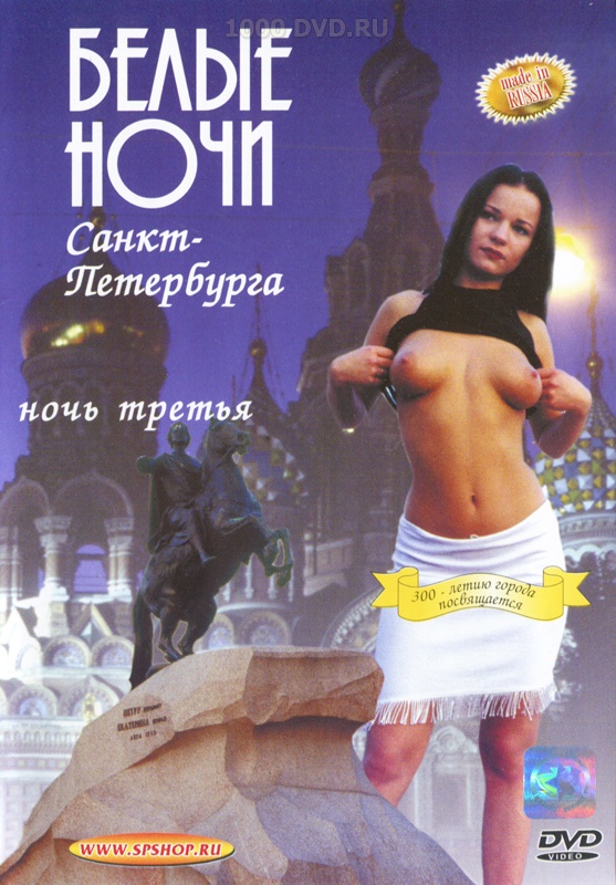 Белые ночи Санкт-Петербурга. Ночь 3