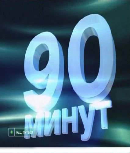 11 55 90 минут