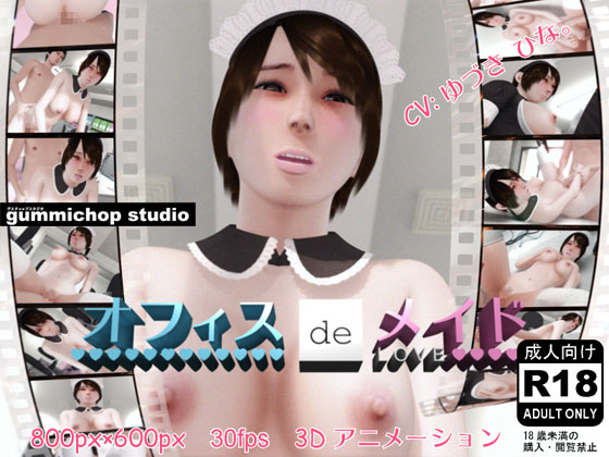 ofisu de meido LOVE / Office de Maid LOVE / Трах горничной в офисе