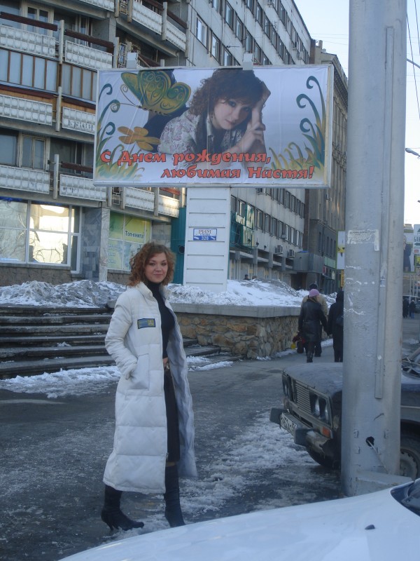 С Днем рождения Настя