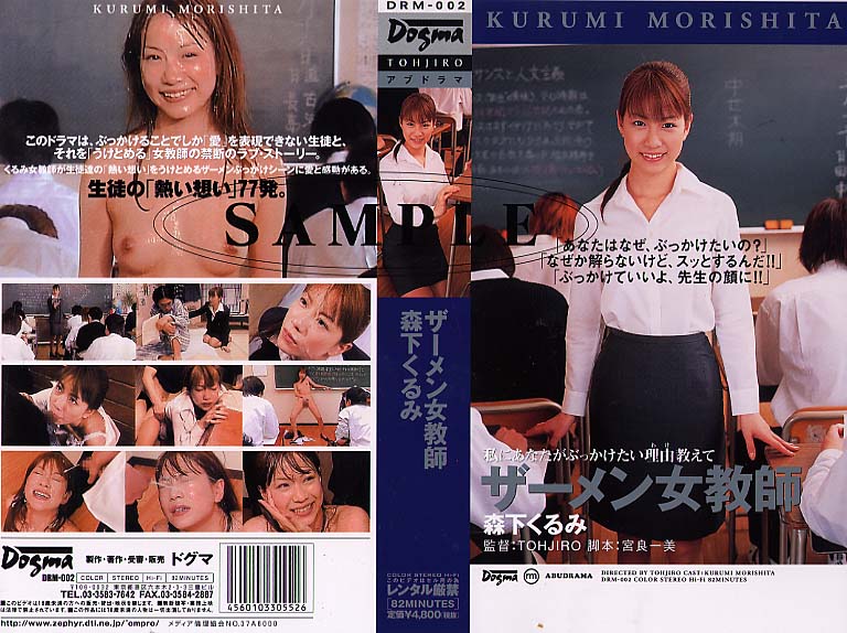 Semen Teacher - Kurumi Morishita / Спермоучительница