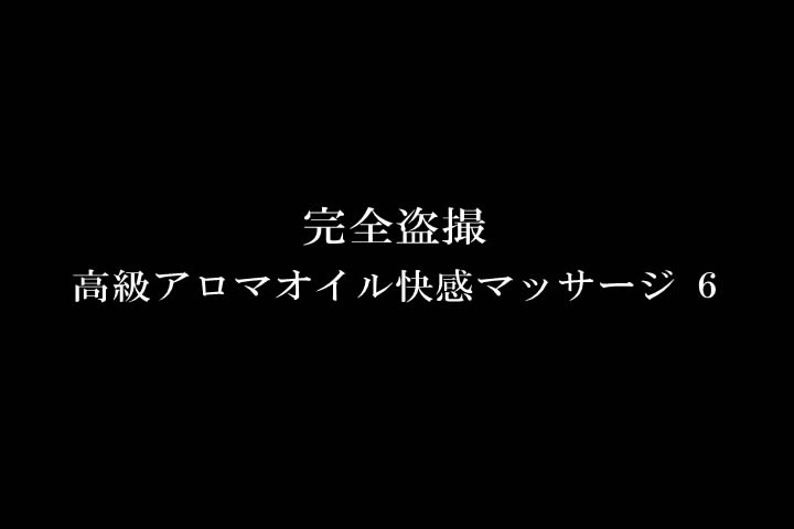 hidden cam - Japanese Girls Oil Massage and Masturbation 6