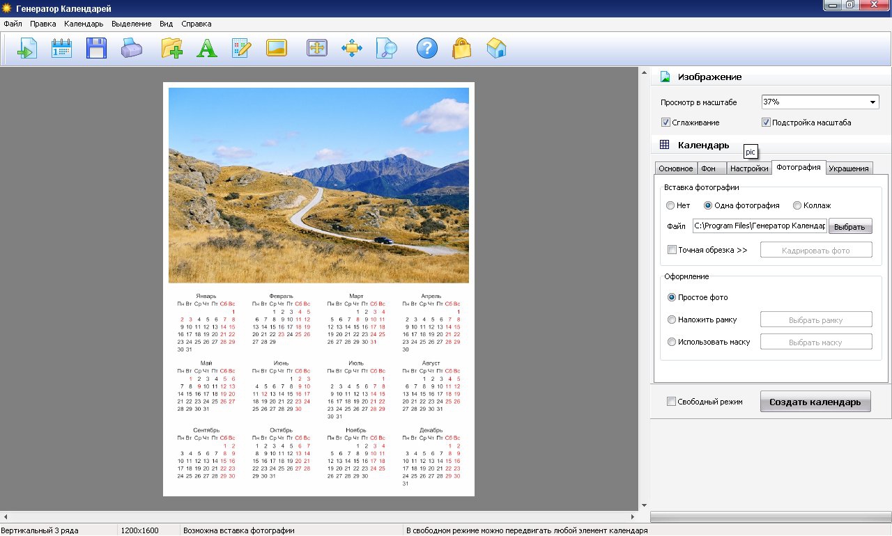 Программа для создания календарей с фотографиями. Генератор календарей. Программа Генератор календарей. Генератор календаря на месяц. Генератор календарей онлайн.
