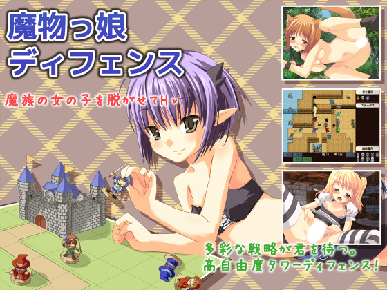 Mamono tsu musume deifensu / Girls with monsters Defense